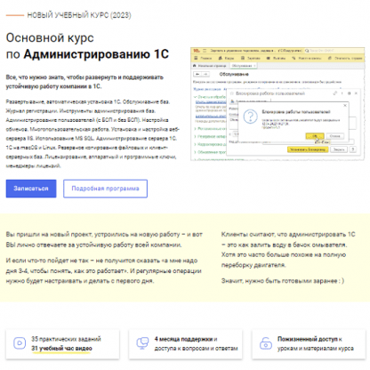 [Дмитрий Калиниченко] Основной курс по Администрированию 1С (2023) [курсы-по-1с.рф]