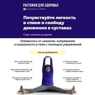 [Дмитрий Кириченко] Растяжки для здоровья (2023)