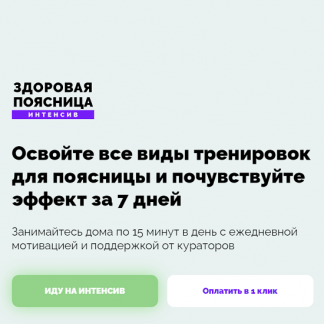 [Дмитрий Кириченко] Здоровая поясница (2022)