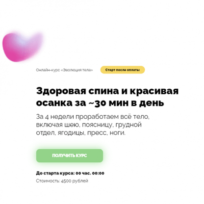 [Дмитрий Кириченко] Здоровая спина и красивая осанка за 30 мин в день (2022)