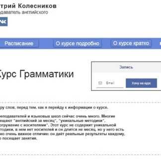 [Дмитрий Колесников] Курс Грамматики (2019)