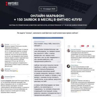 [Дмитрий Кононов, Яков Юминов] +150 заявок в месяц в фитнес-клуб! (2020)