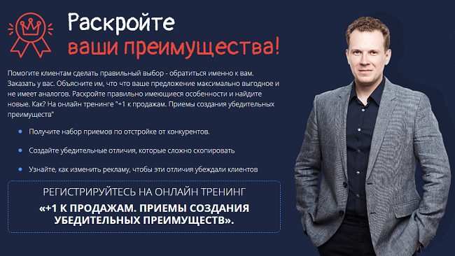 [Дмитрий Кот] Создание убедительных преимуществ (2020)