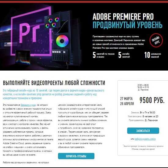 Продвинутый уровень. Дмитрий Ларионов] Adobe Premiere Pro. Базовый уровень.. Продвинутый уровень и углубленный уровни. Обычный уровень продвинутый уровень сверх продвинутый уровень.