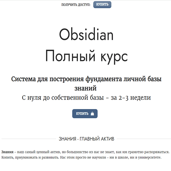 [Дмитрий Лаухин] Obsidian. Полный курс (2023)