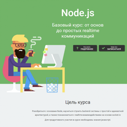 [Дмитрий Лаврик] Node.js. Базовый курс от основ до простых realtime коммуникаций (2023)