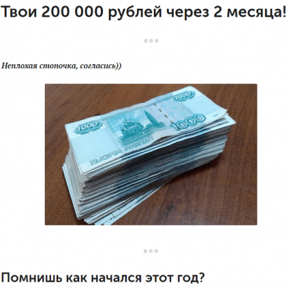 [Дмитрий Малышев] Твои 200 000 рублей через 2 месяца! (2020)