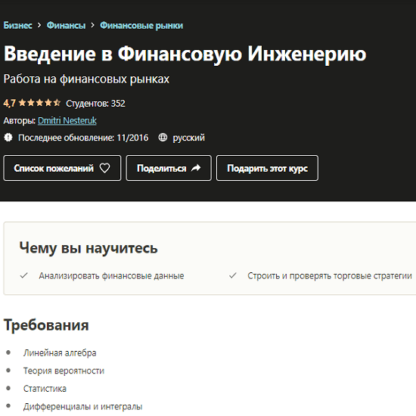 [Дмитрий Нестерюк] Введение в финансовую инженерию (2020)
