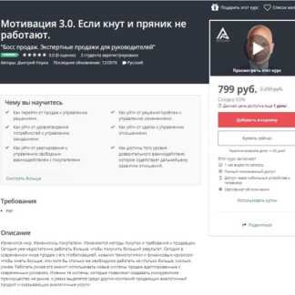 [Дмитрий Норка] Мотивация 3.0. Если кнут и пряник не работают (2019) Босс продаж. Экспертные продажи