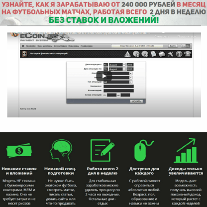 [Дмитрий Островский] Новейший заработок на футбольных матчах от 240 000 рублей в месяц (не ставки)