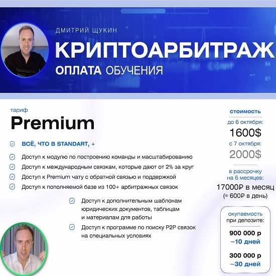 [Дмитрий Щукин] Обучение по КриптоАрбитражу (2022)