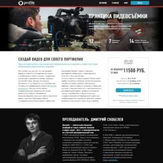 [Дмитрий Скобелев] Практика видеосъёмки (2019)