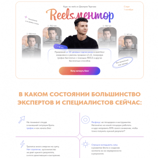 [Дмитрий Торгов] Курс по reels. Reelsментор (2023)