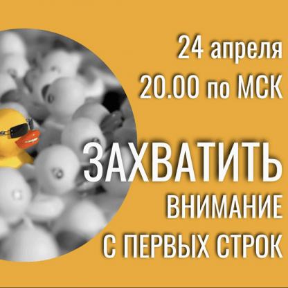 [Дмитрий Вишневский] Учимся с первых строк захватывать внимание читателей (2023) [CAS]