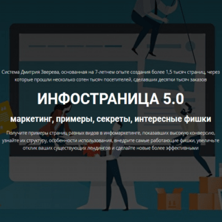 [Дмитрий Зверев] Инфостраница 5.0 (2020)