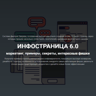 [Дмитрий Зверев] Инфостраница 6.0 (2021)