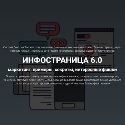 [Дмитрий Зверев] Инфостраница 6.0 (2021)