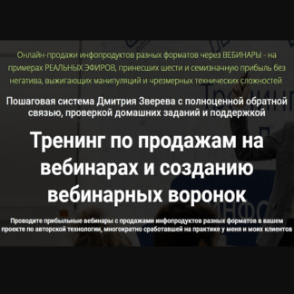 [Дмитрий Зверев] Проведение вебинаров на GetCourse и перевод их в автовебинары (2020)