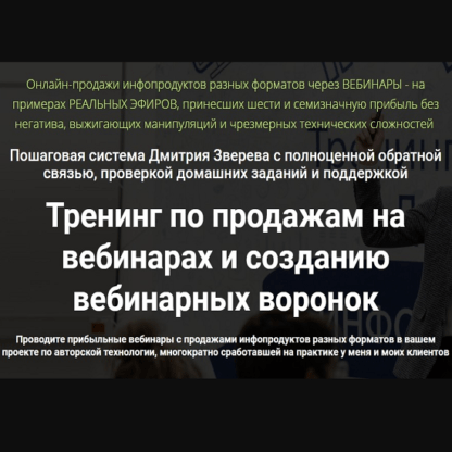 [Дмитрий Зверев] Проведение вебинаров на GetCourse и перевод их в автовебинары (2020)