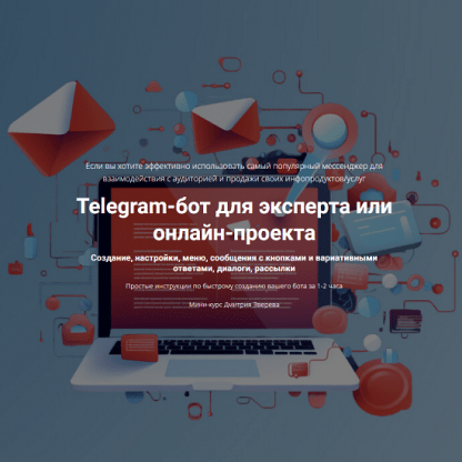 [Дмитрий Зверев] Telegram-бот для эксперта (2024)