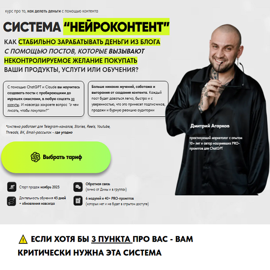 [Дмитрий Агарков] Система Нейроконтент (2025) [Тариф Platinum] 