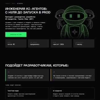 [Дмитрий Антипов] Иженерия AI-агентов с нуля до запуска в prod (2026) [balun.courses]