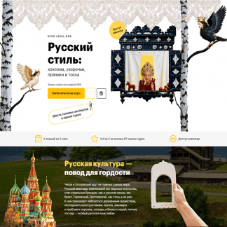 [Дмитрий Антонов, Анастасия Мамаева, Олег Грознов] Русский стиль хохлома, узорочье, пряники и тоска (2025) [Level One]