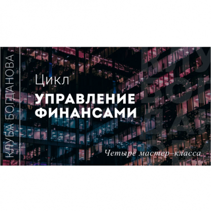 [Дмитрий Богданов] Цикл Самопродвижение (2024)