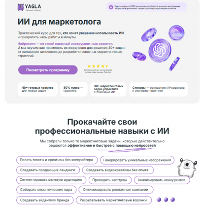 [Дмитрий Борей, Иван Филиппов, Максим Наговицын] ИИ для маркетолога (2025) [Yagla]