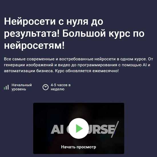 [Дмитрий Фокеев] Нейросети с нуля до результата! Ultimate курс по нейросетям! (2026) [Stepik] 
