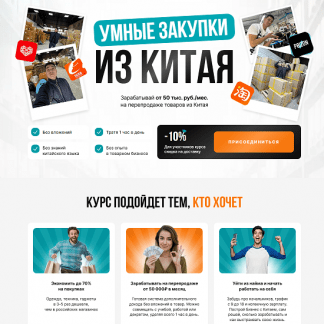 [Дмитрий Хван] Бизнес с Китаем 2.0 (2025) [Тариф Купи-Продай]