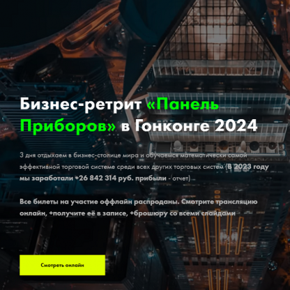 [Дмитрий Иванов] Панель Приборов в Гонконге 2024 [Full-Time Trading]