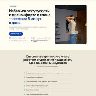 [Дмитрий Кириченко] Избавься от сутулости и дискомфорта в спине — всего за 5 минут в день (2026) [Тариф Mini]