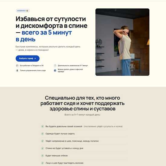 [Дмитрий Кириченко] Избавься от сутулости и дискомфорта в спине — всего за 5 минут в день (2026) [Тариф Mini] 