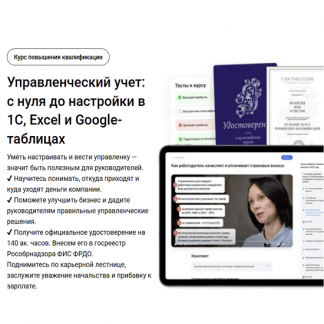 [Дмитрий Колесников, Лариса Магафурова] Управленческий учет с нуля до настройки в 1С, Excel и Google-таблицах (2024) [Клерк]