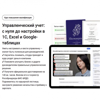 [Дмитрий Колесников, Лариса Магафурова] Управленческий учет с нуля до настройки в 1С, Excel и Google-таблицах (2024) [Клерк]