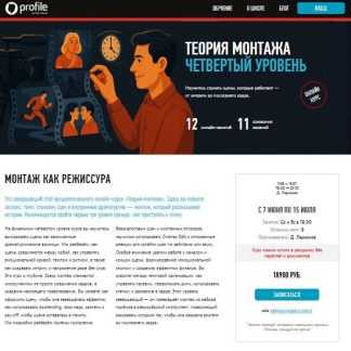 [Дмитрий Ларионов] Теория монтажа. Четвертый уровень (2026)