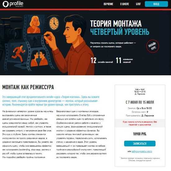 [Дмитрий Ларионов] Теория монтажа. Четвертый уровень (2026)