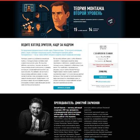[Дмитрий Ларионов] Теория монтажа. Второй уровень (2025)