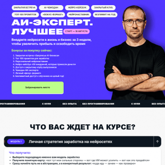 [Дмитрий Ледовских] AI Эксперт 13.0. Заработок на нейросетях (2025) [Тариф Стандарт]