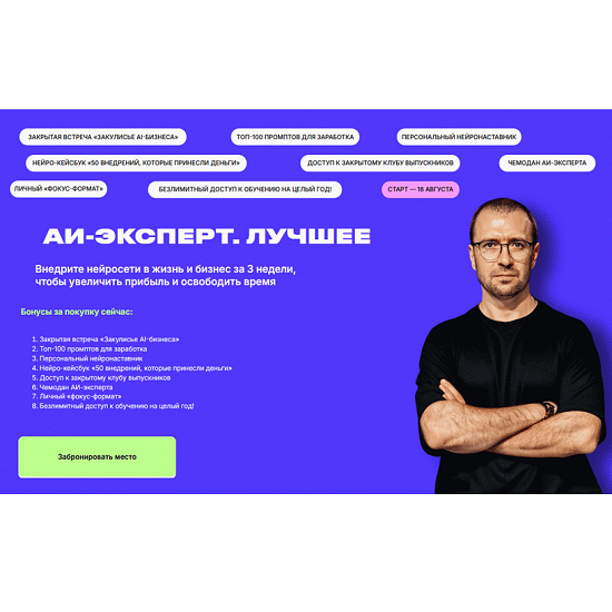 [Дмитрий Ледовских] АИ-эксперт. Лучшее (2025) [Тариф Стандарт] 