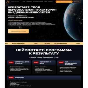 [Дмитрий Ледовских] Нейростарт (2026) [Тариф Стандарт]