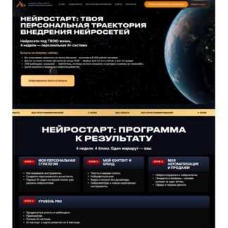 [Дмитрий Ледовских] Нейростарт (2026) [Тариф Стандарт]