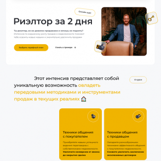 [Дмитрий Немтюрев] Риелтор за 2 дня (2025)