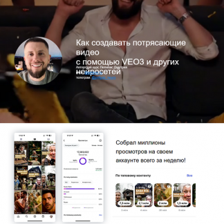 [Дмитрий Пелипас] Как создавать потрясающие видео с помощью VEO3 и других нейросетей (2025)