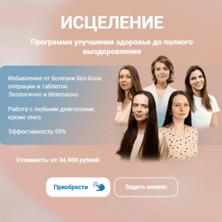 [Дмитрий Раевский] Исцеление (2025) [Тариф Базовый]