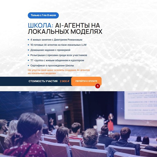 [Дмитрий Романов] AI-агенты на локальных моделях (2026) [Университет Искусственного Интеллекта]