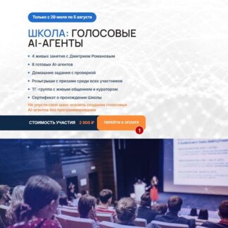 [Дмитрий Романов] Голосовые AI-агенты (2026) [Университет Искусственного Интеллекта]