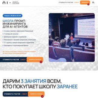 [Дмитрий Романов] Школа промт-инжиниринга для AI-агентов (2026) [Университет Искусственного Интеллекта]