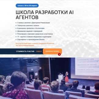 [Дмитрий Романов] Школа разработки AI агентов (21-23 апреля 2026) [Университет Искусственного Интеллекта]